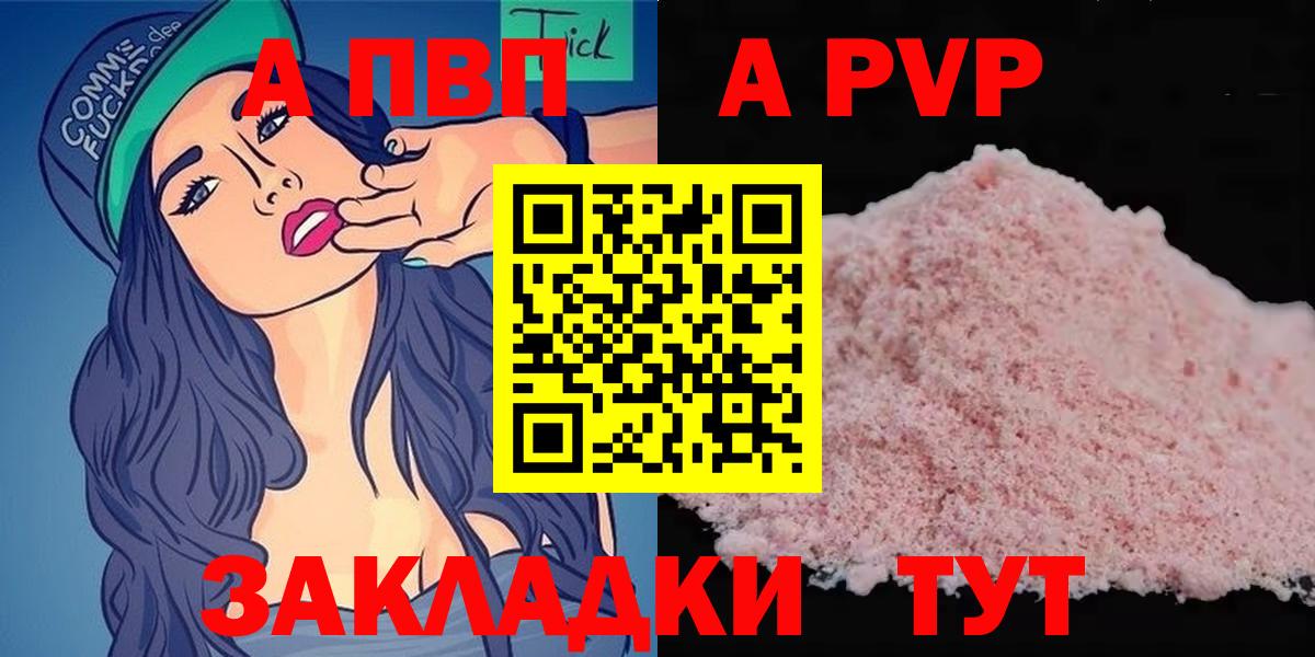 A PVP кристаллы  Вход с VPN  Череповец  APVP  Alpha-PVP мука 