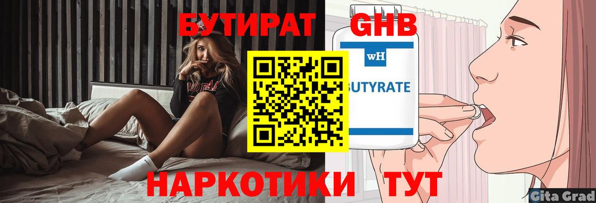 БУТИРАТ BDO Череповец