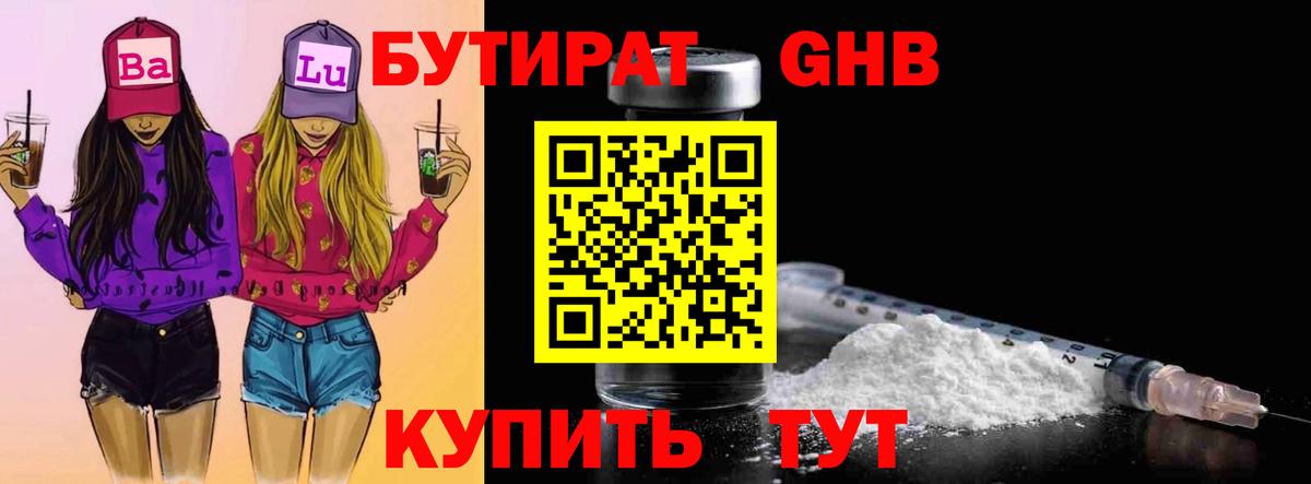Бутират  Вход с VPN  Череповец  БУТИРАТ GHB 