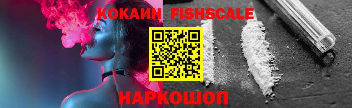 Cocaine FishScale  Кокаин FishScale  Череповец  Вход с VPN 