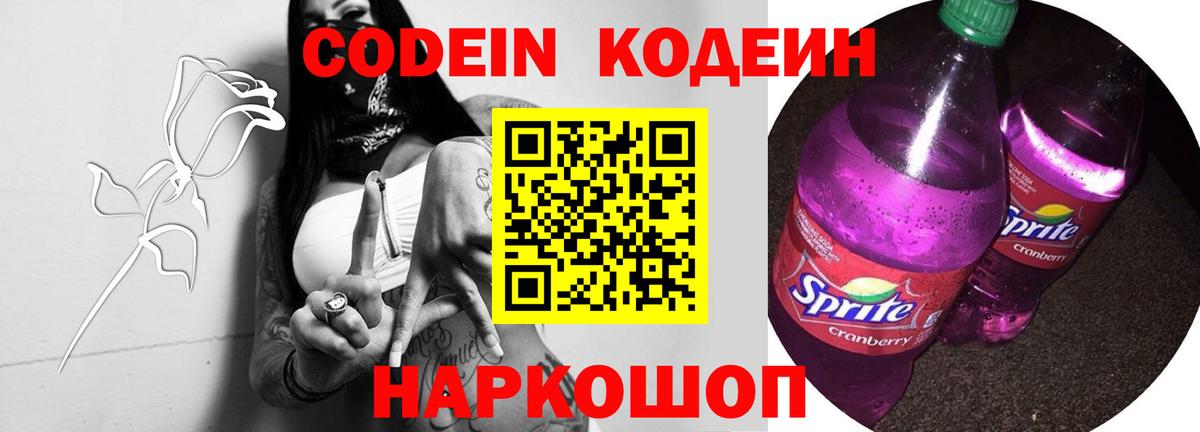 Кодеиновый сироп Lean напиток Lean (лин) Череповец