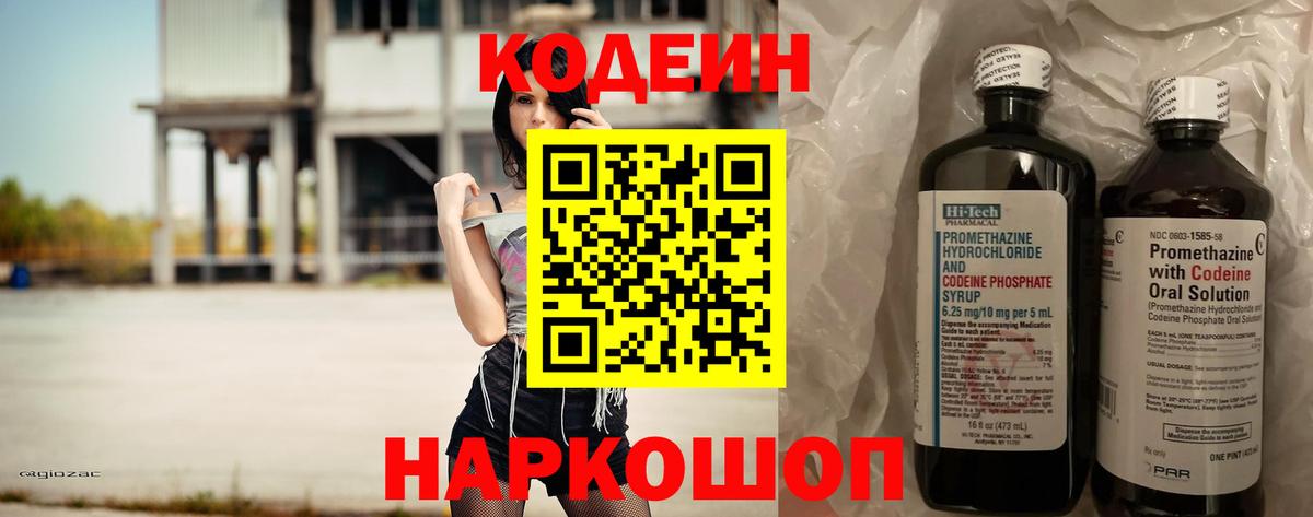Кодеин Purple Drank  Codein Purple Drank  Череповец  Вход с VPN 