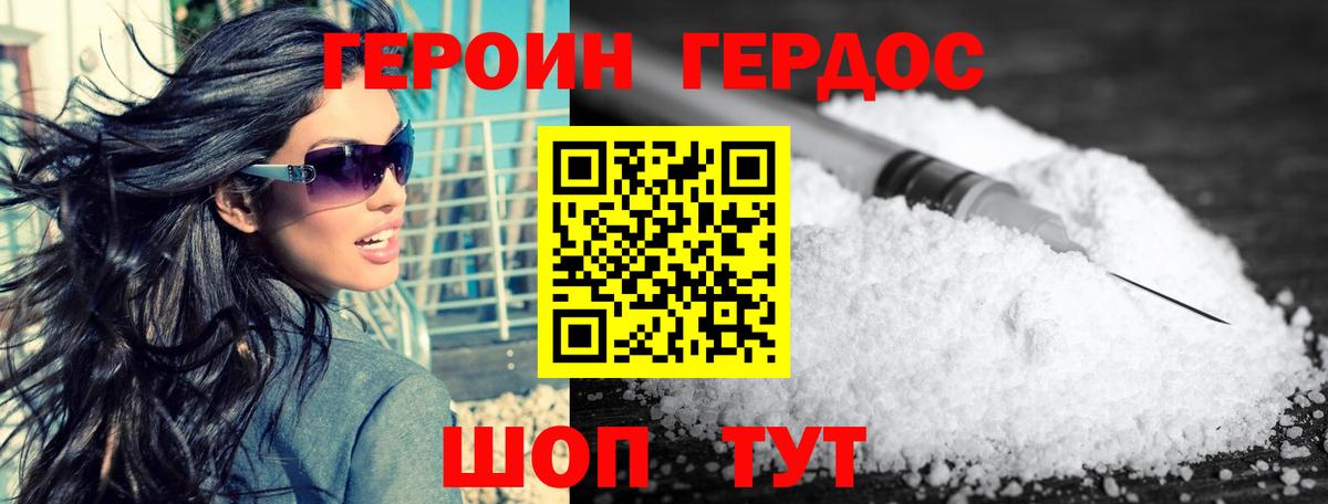 Героин VHQ Череповец