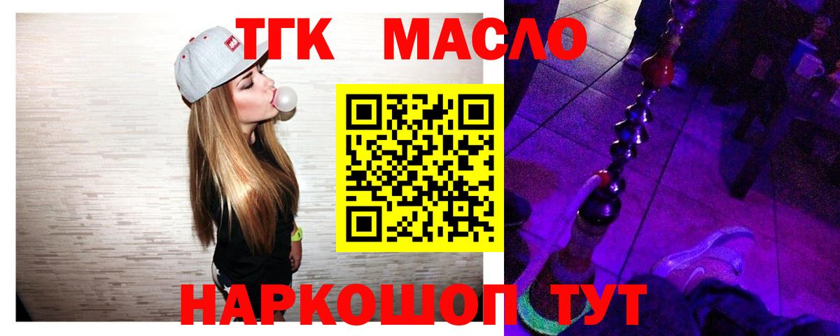 Череповец  ТГК гашишное масло  Вход с VPN  Дистиллят ТГК концентрат 